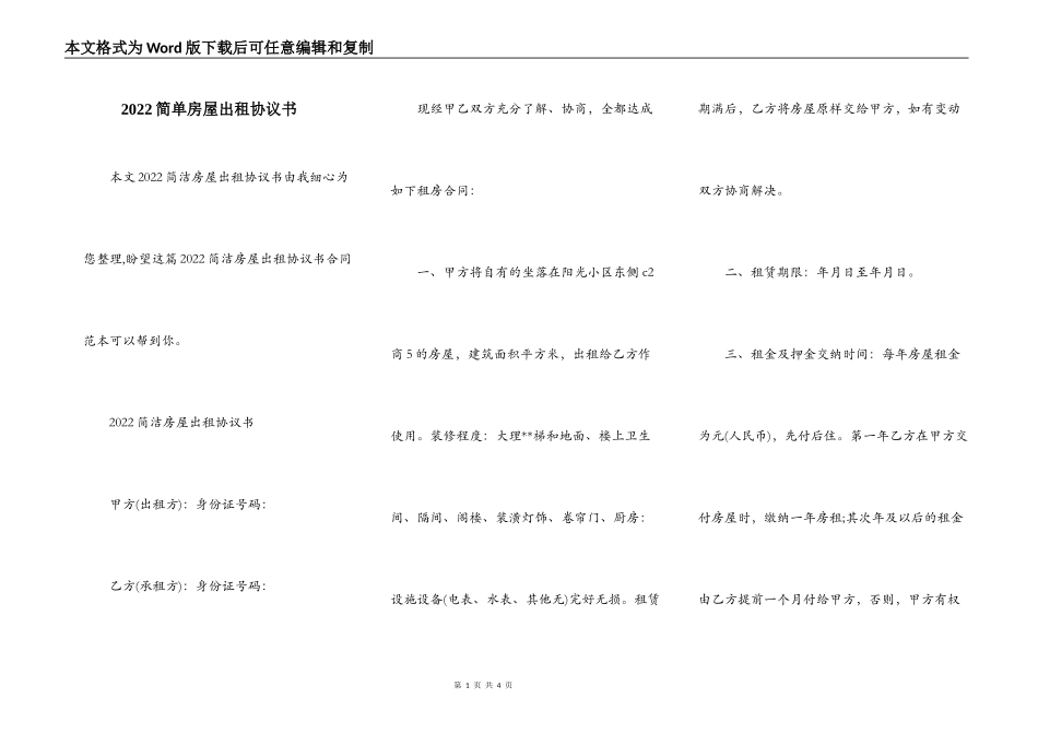2022简单房屋出租协议书_第1页