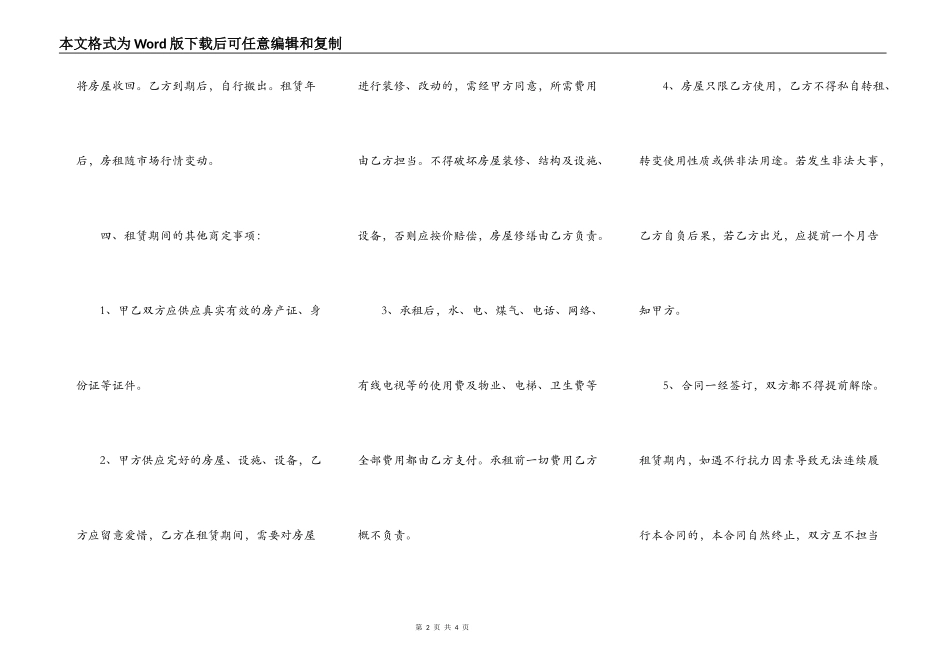 2022简单房屋出租协议书_第2页