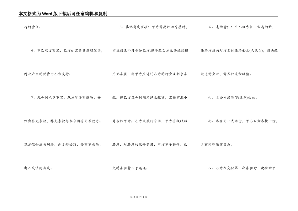 2022简单房屋出租协议书_第3页