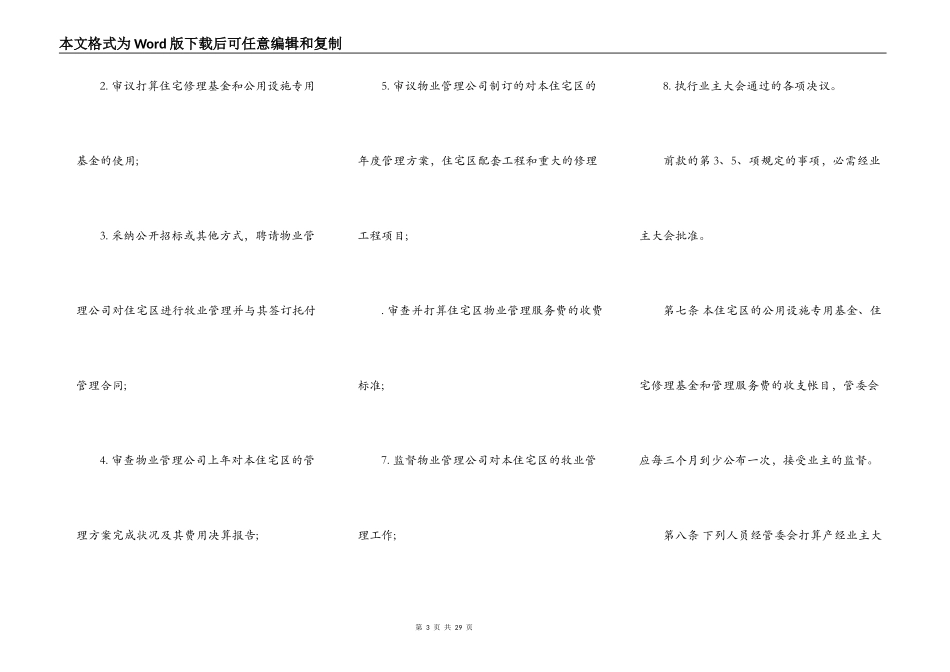 城市住宅区业主管理委员会章程范文通用版_第3页