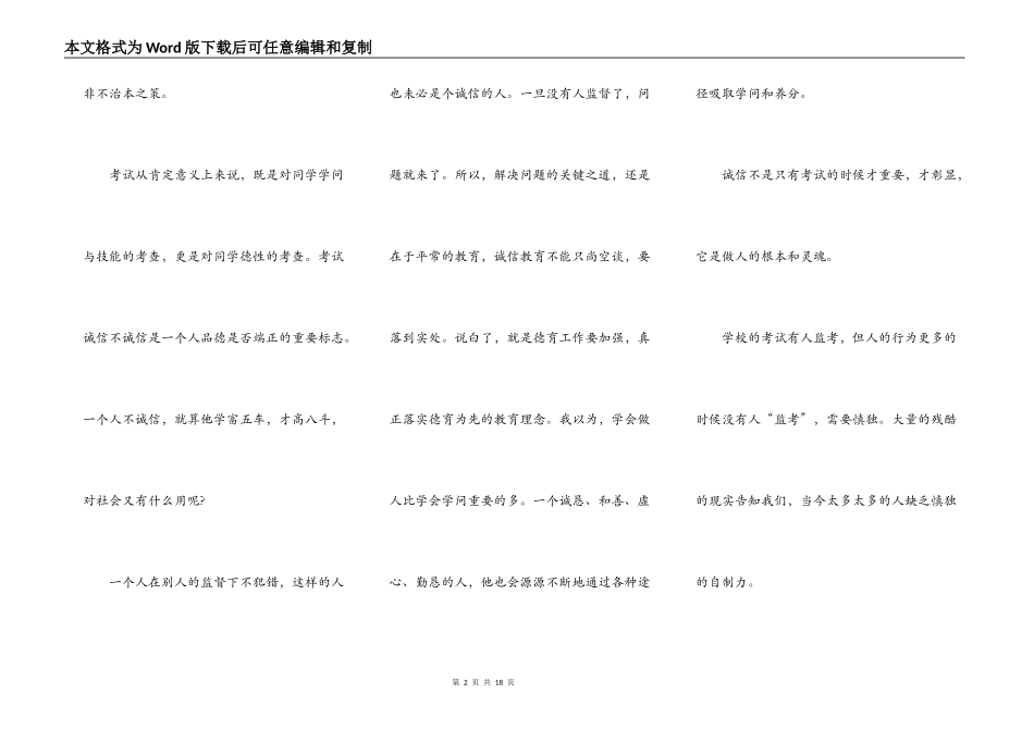 诚信考试学生演讲稿6篇_第2页