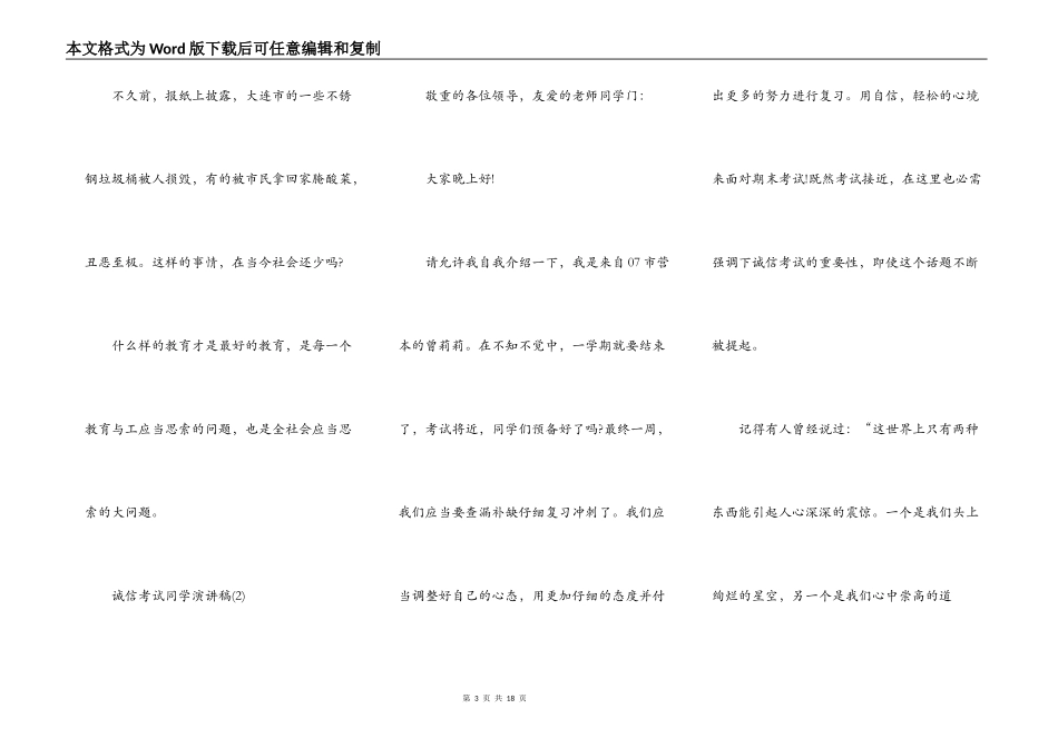 诚信考试学生演讲稿6篇_第3页