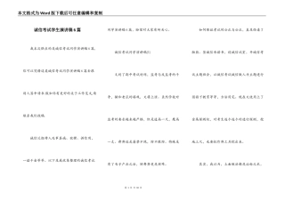 诚信考试学生演讲稿6篇
