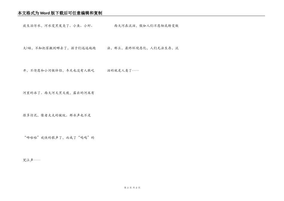 西大河的变化_第2页