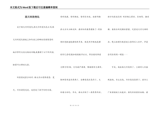 西大河的变化