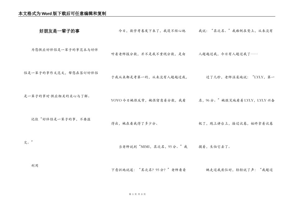 好朋友是一辈子的事_第1页