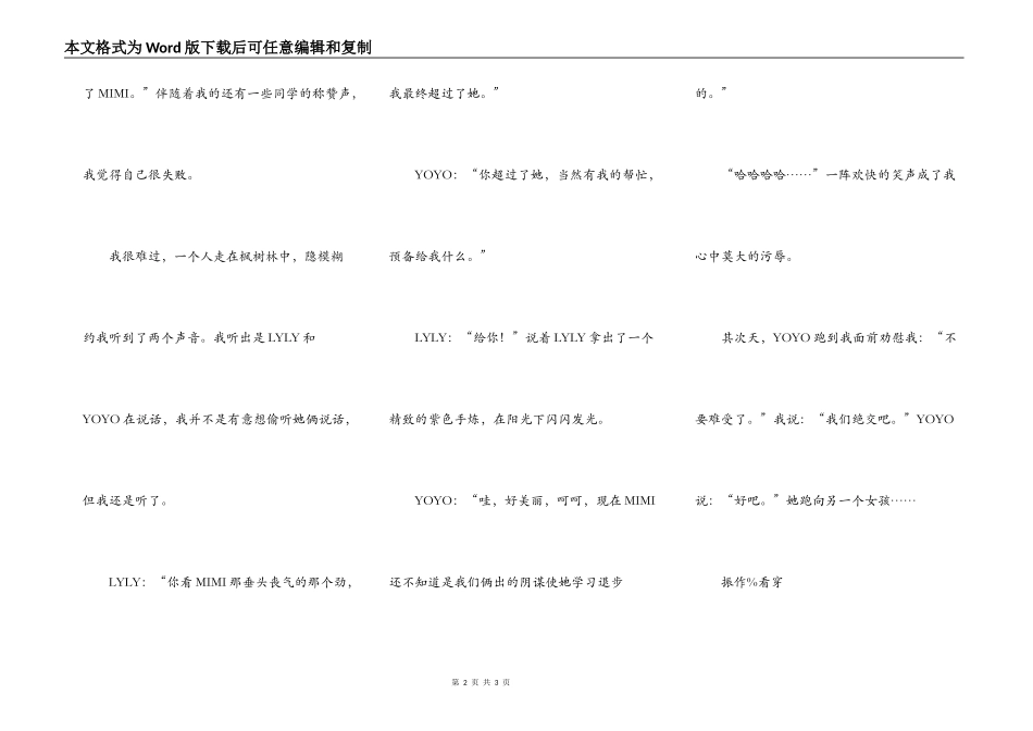 好朋友是一辈子的事_第2页