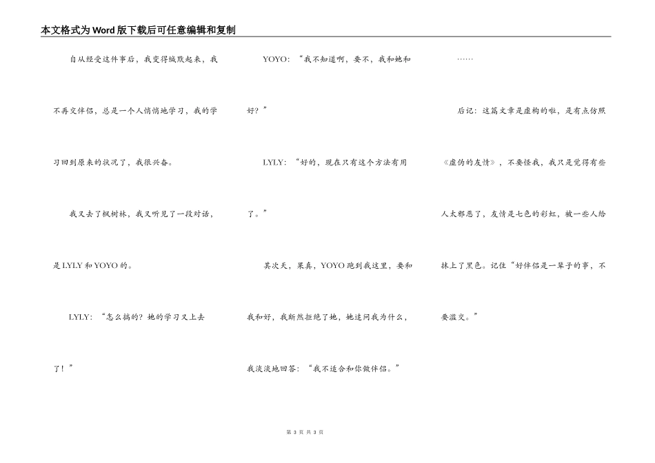 好朋友是一辈子的事_第3页