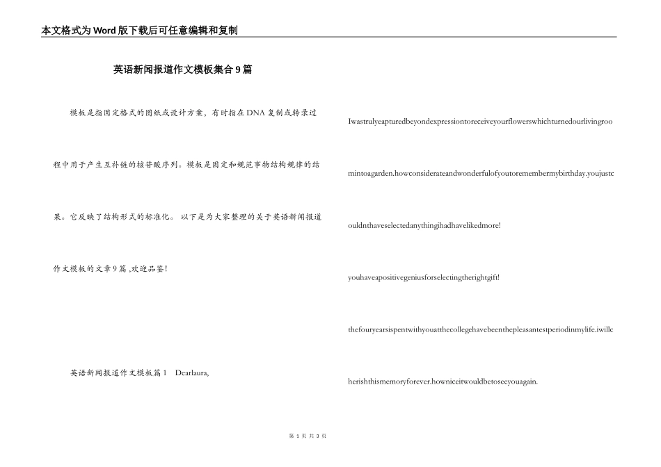 英语新闻报道作文模板集合9篇_第1页