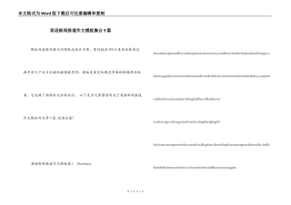 英语新闻报道作文模板集合9篇