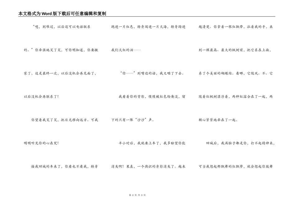 红枫叶，红飘带_第2页