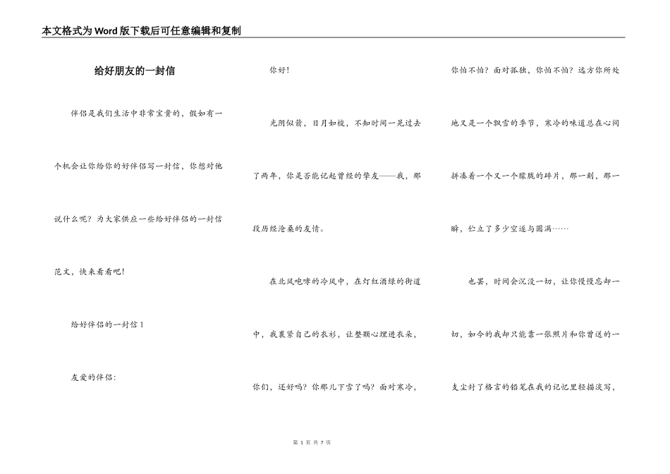 给好朋友的一封信_第1页