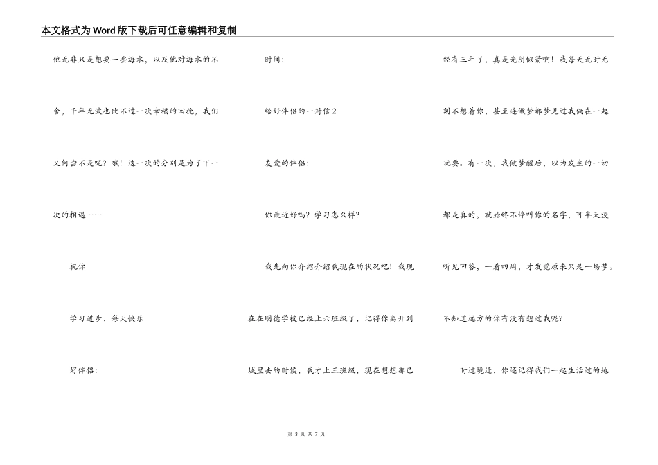 给好朋友的一封信_第3页