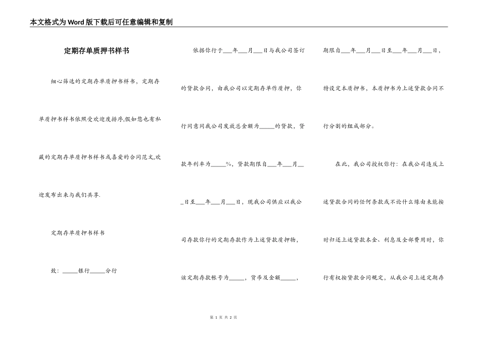 定期存单质押书样书_第1页