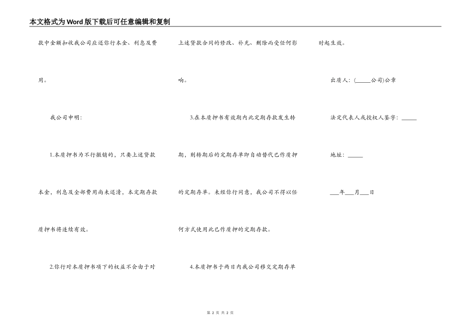 定期存单质押书样书_第2页