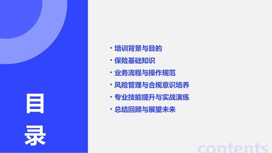 太平洋寿险业务员岗前培训操作手册_第2页