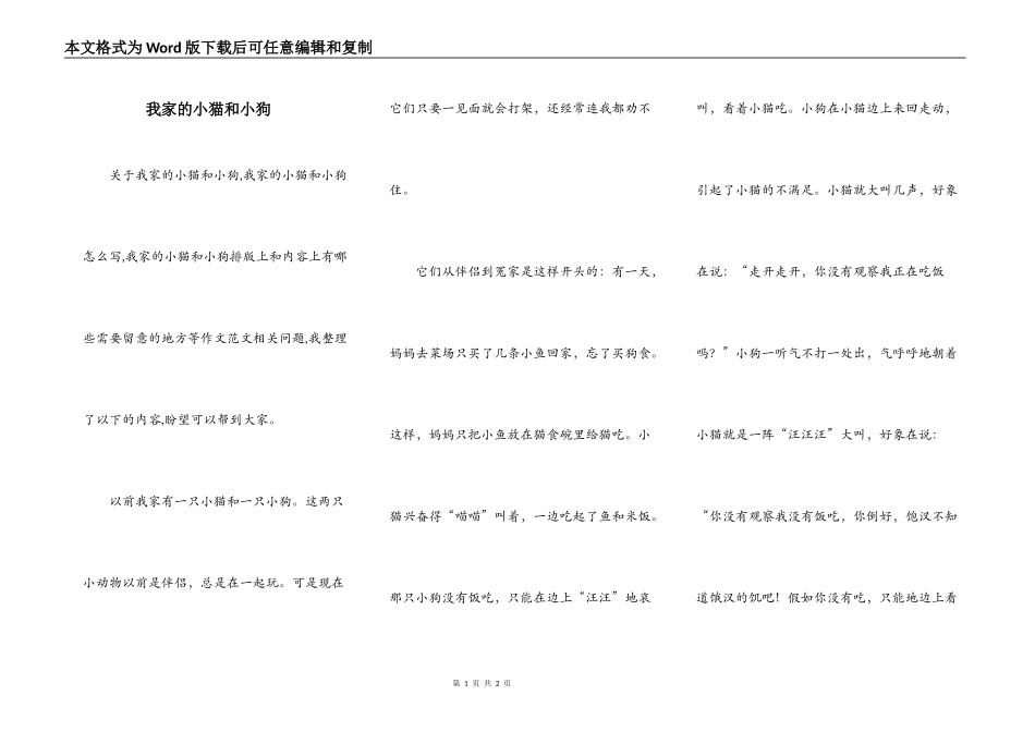 我家的小猫和小狗_第1页
