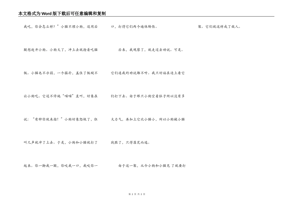 我家的小猫和小狗_第2页