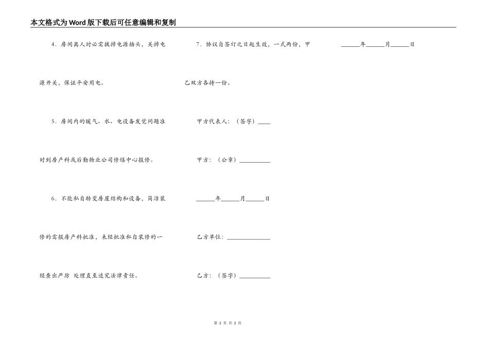 北京林业大学公寓房屋租赁安全协议书范本_第2页