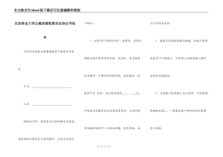 北京林业大学公寓房屋租赁安全协议书范本