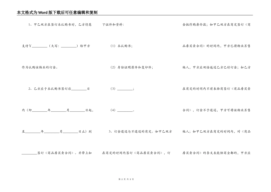 广东省商品房认购书新_第2页