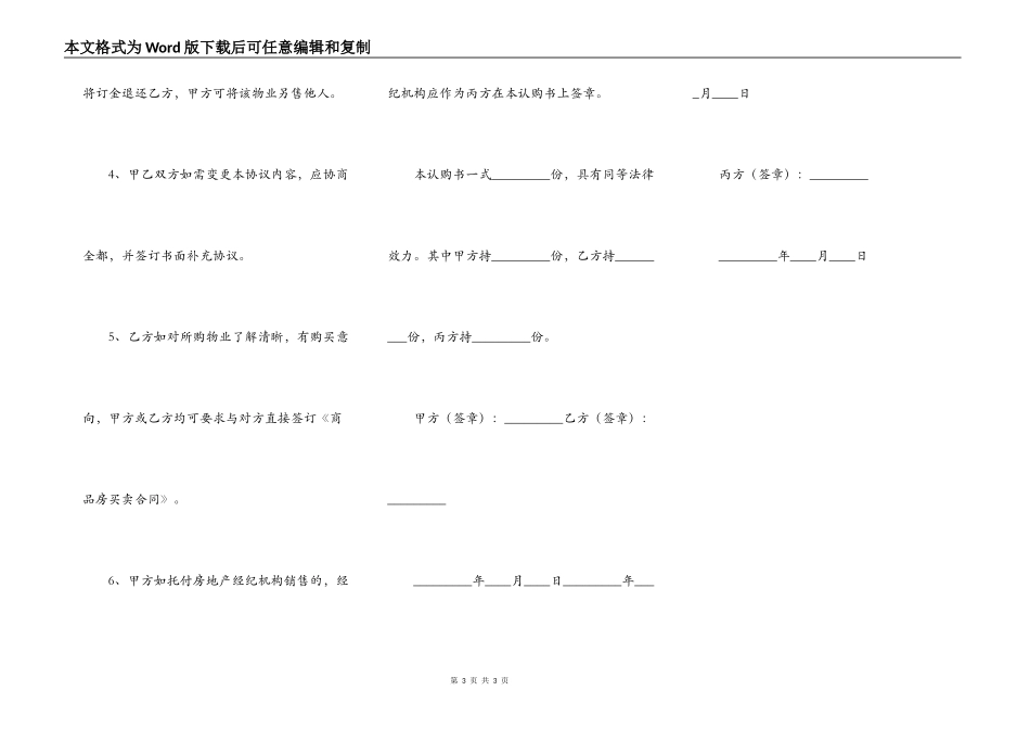 广东省商品房认购书新_第3页