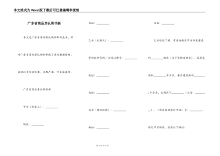 广东省商品房认购书新