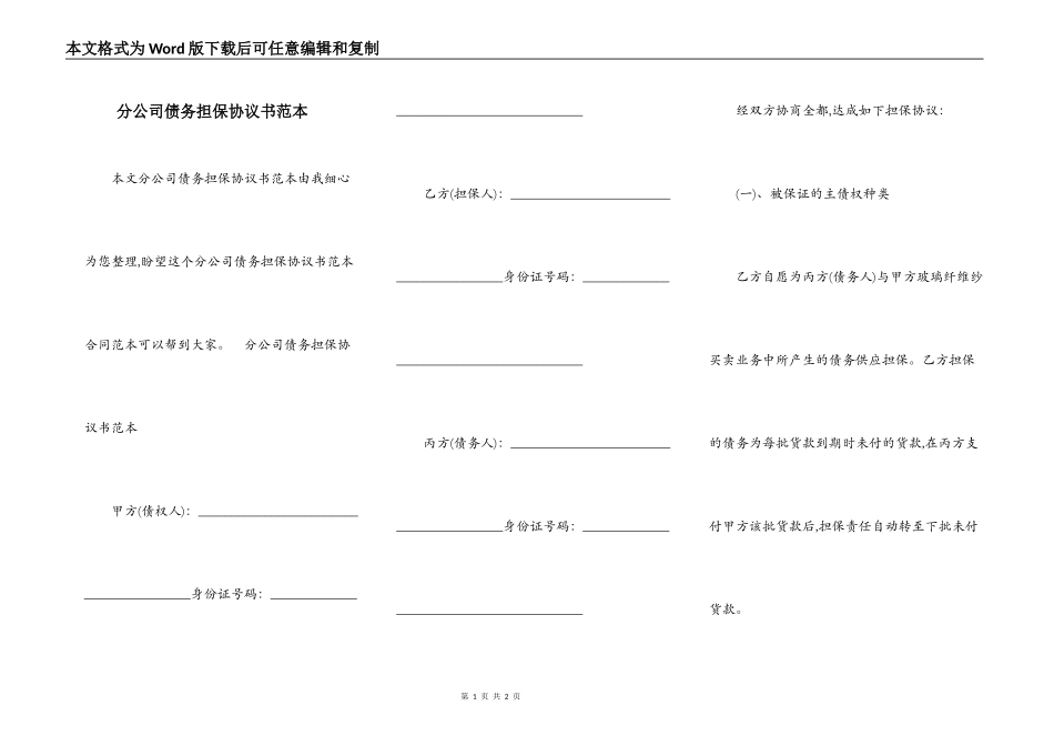 分公司债务担保协议书范本_第1页