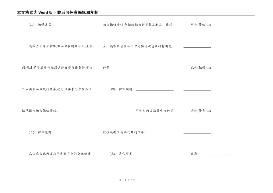 分公司债务担保协议书范本_第2页