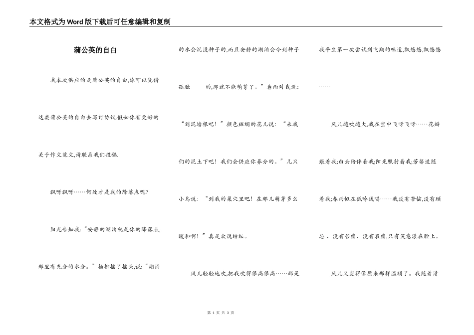 蒲公英的自白_第1页