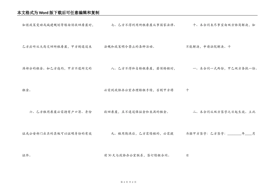 门市房屋租赁热门协议书_第2页