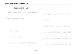 兄弟手足情深的句子【七篇】
