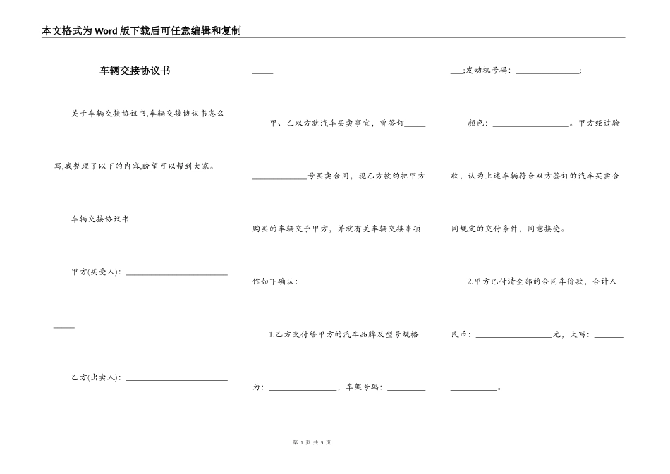 车辆交接协议书_第1页