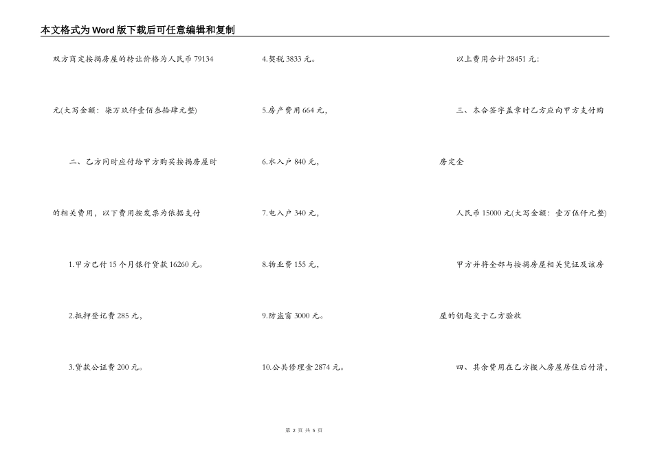 按揭房产权转让协议_第2页