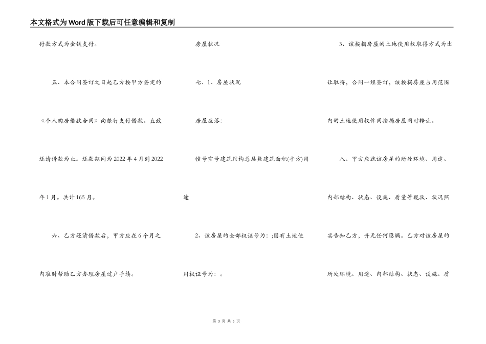 按揭房产权转让协议_第3页
