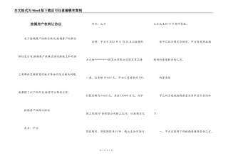 按揭房产权转让协议