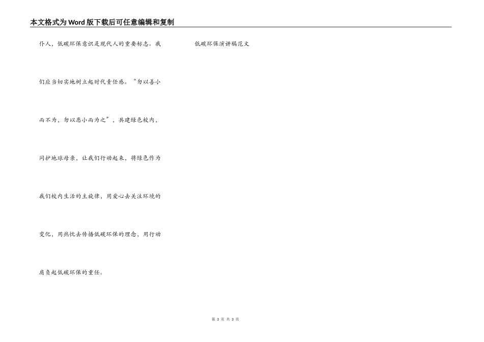 低碳环保演讲稿范文_第3页