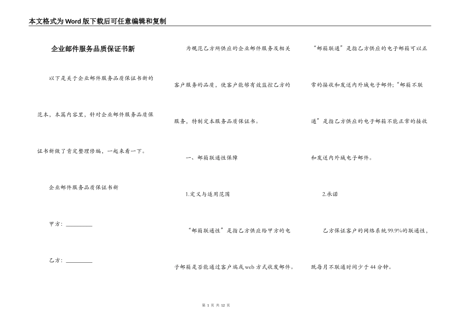 企业邮件服务品质保证书新_第1页