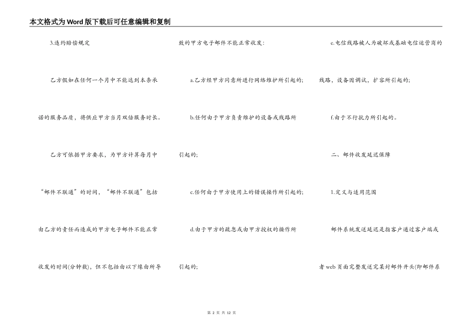 企业邮件服务品质保证书新_第2页