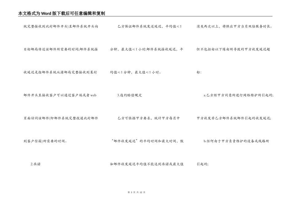 企业邮件服务品质保证书新_第3页