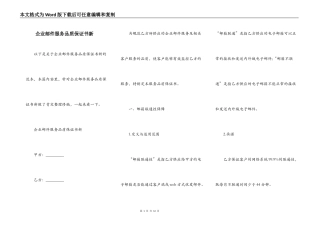 企业邮件服务品质保证书新