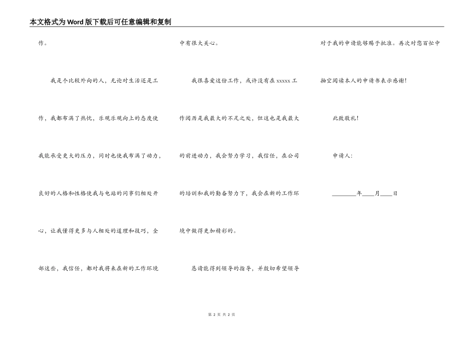 身体原因调岗位申请书_第2页