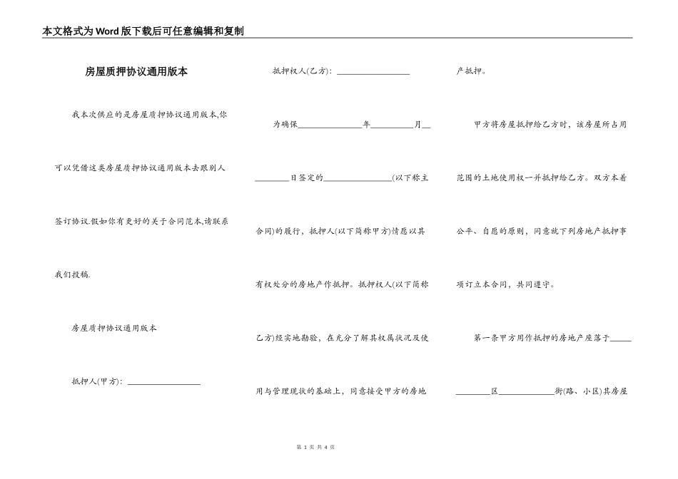 房屋质押协议通用版本_第1页