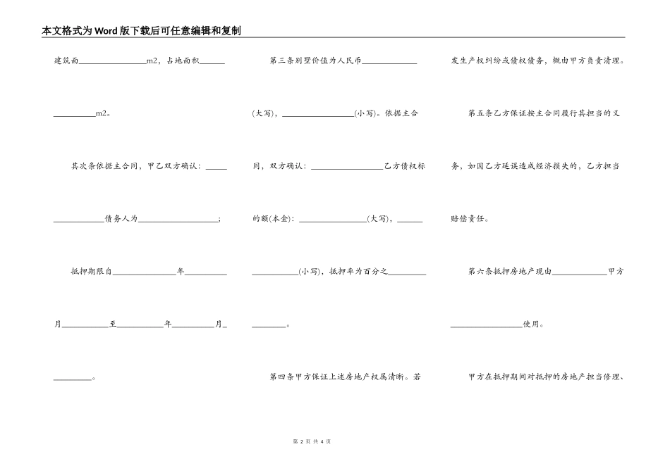 房屋质押协议通用版本_第2页