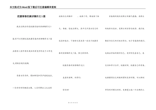 把握青春的演讲稿作文5篇
