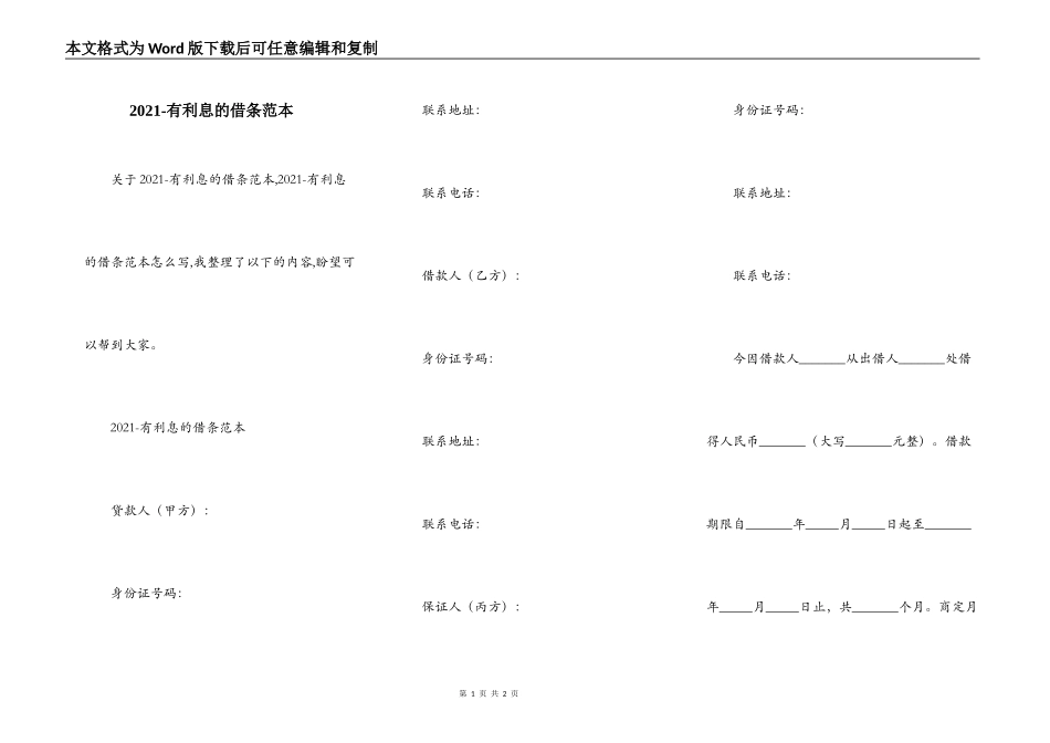 2021-有利息的借条范本_第1页