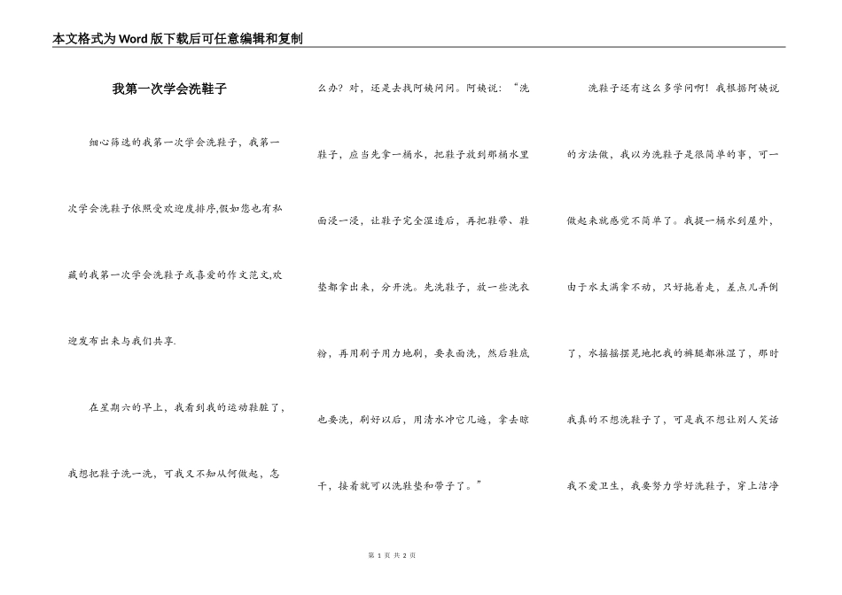 我第一次学会洗鞋子_第1页