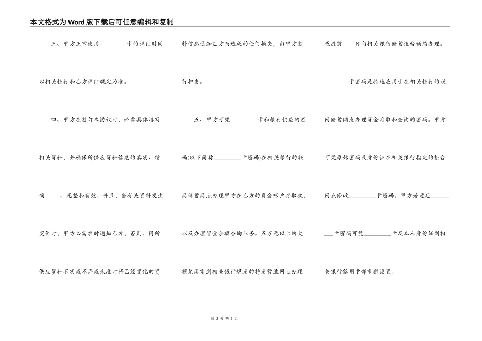 证券交易协议书格式_第2页