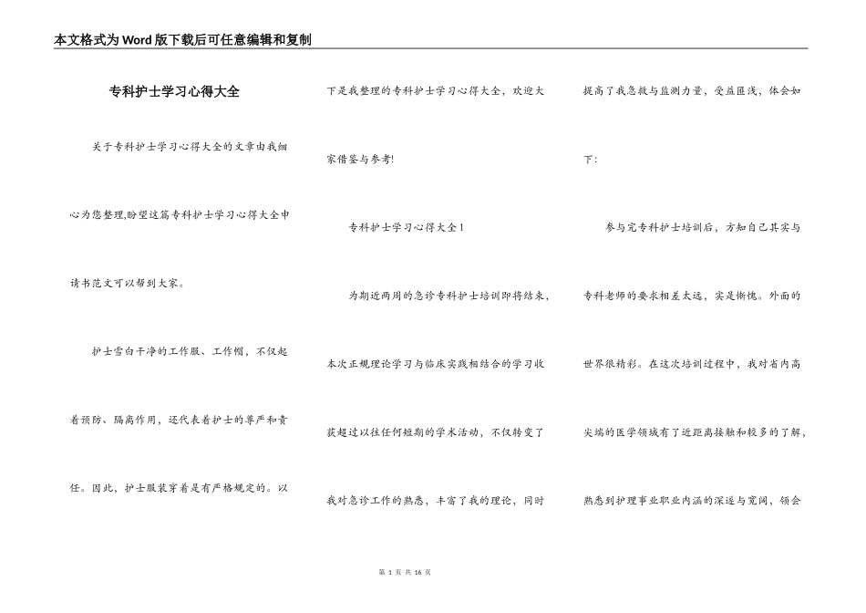 专科护士学习心得大全_第1页