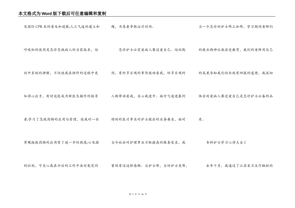 专科护士学习心得大全_第3页